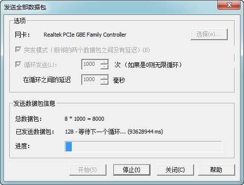 發送數據包信息