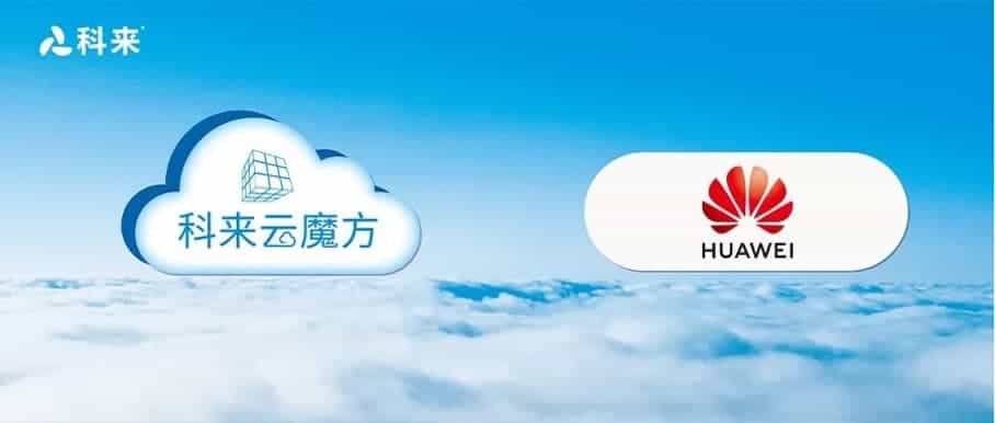 與華為云的云戰略合作